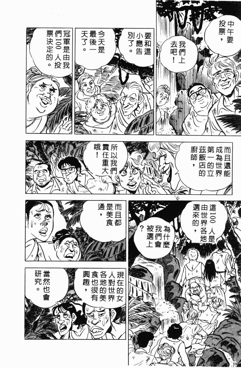 神厨满太郎 第21卷 第82页