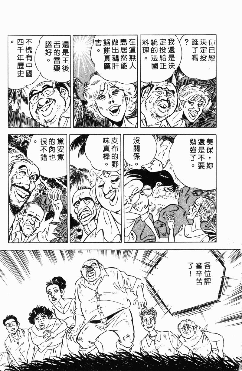 神厨满太郎 第21卷 第83页