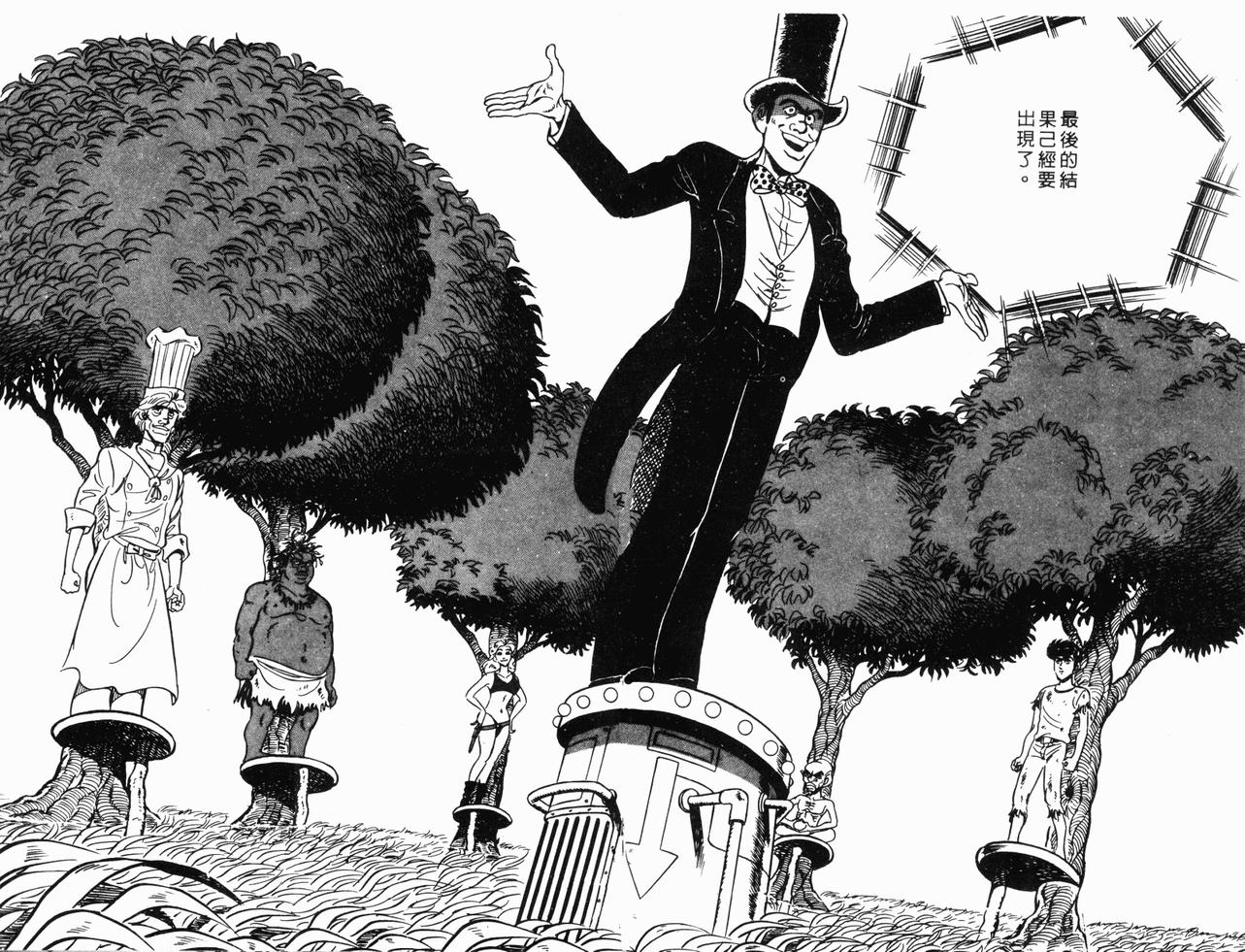 神厨满太郎 第21卷 第84页