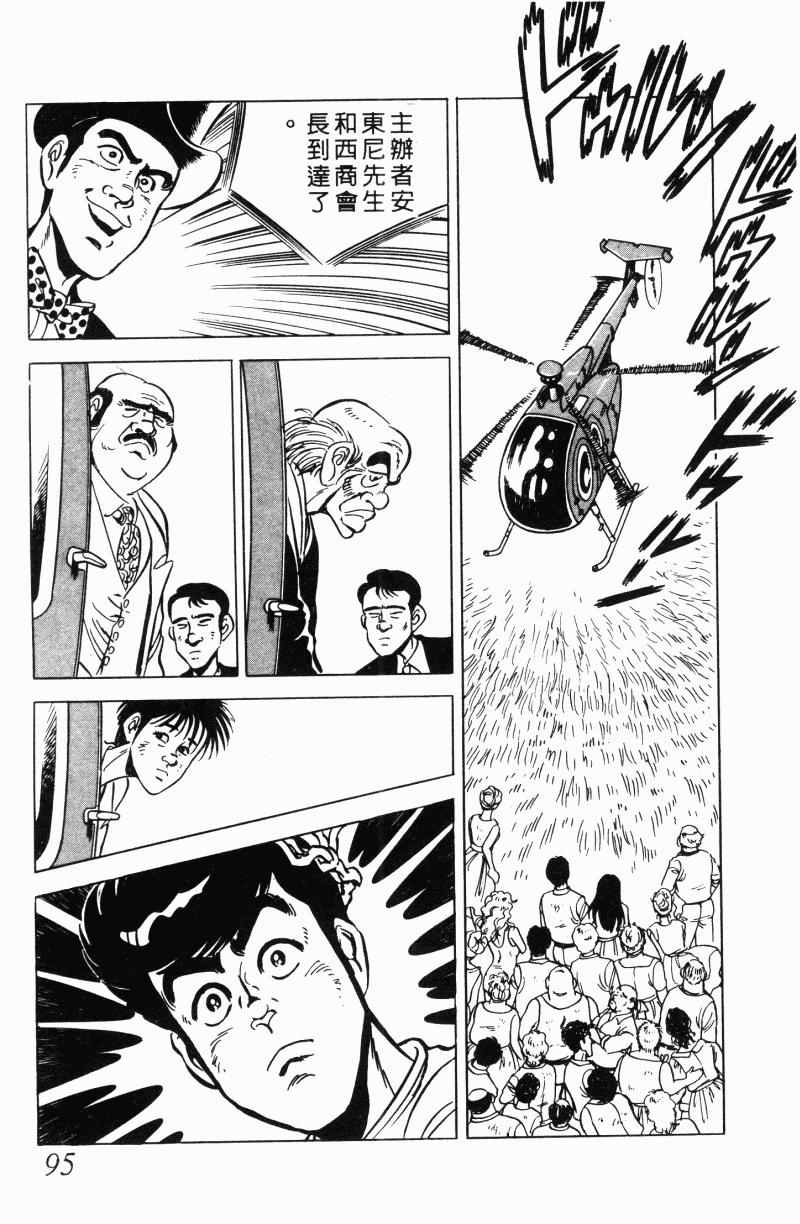 神厨满太郎 第21卷 第86页