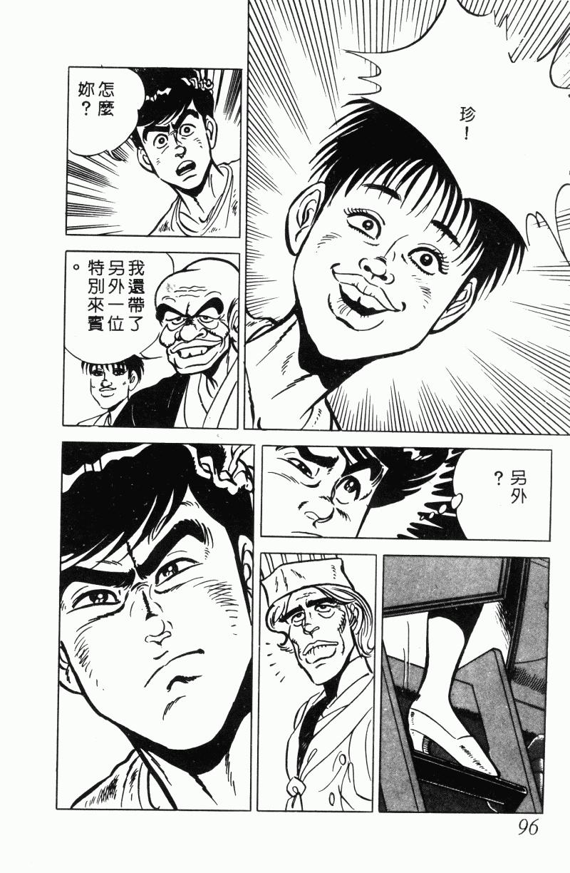 神厨满太郎 第21卷 第87页