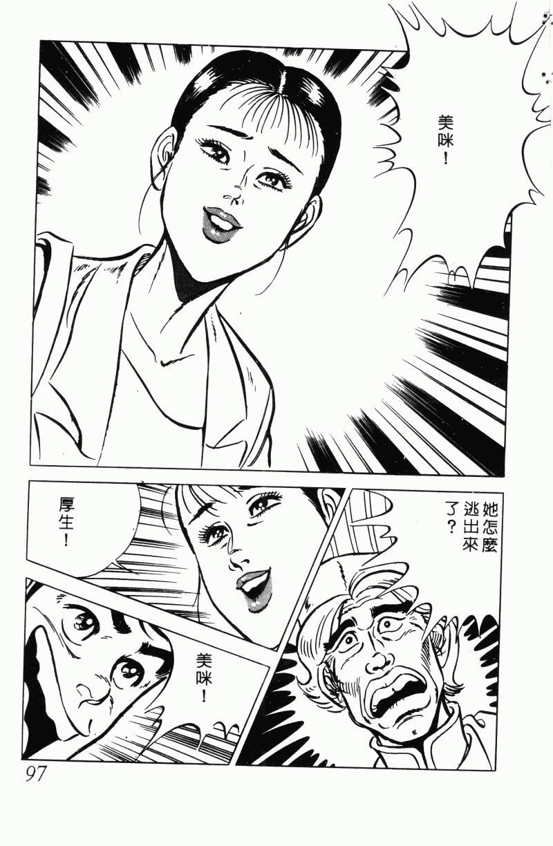 神厨满太郎 第21卷 第88页