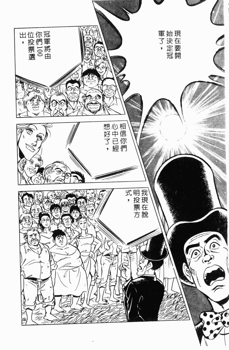 神厨满太郎 第21卷 第89页