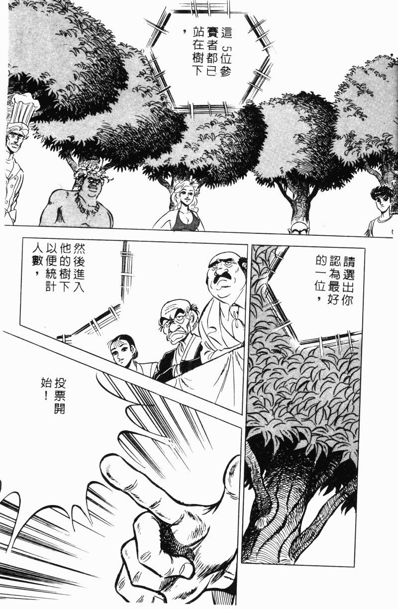 神厨满太郎 第21卷 第90页