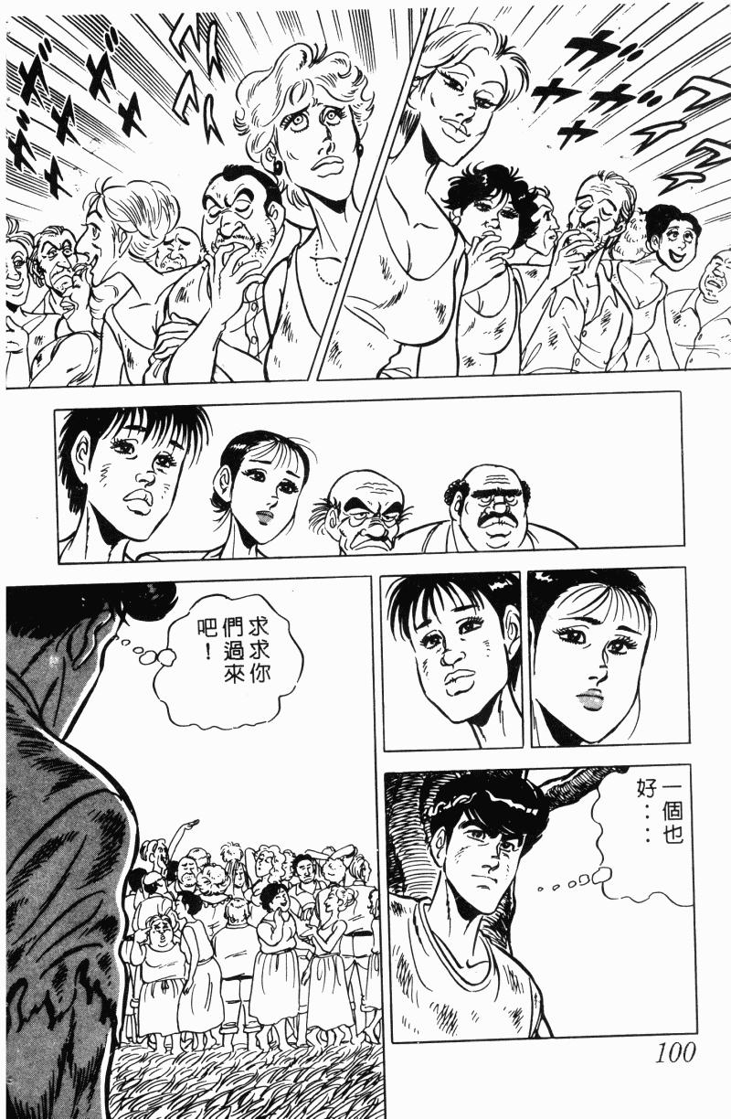 神厨满太郎 第21卷 第91页