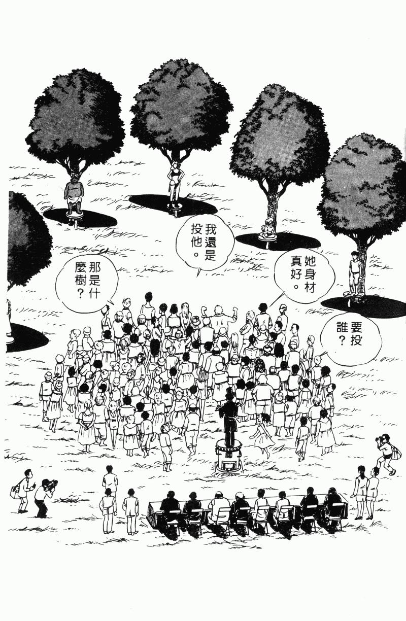 神厨满太郎 第21卷 第92页