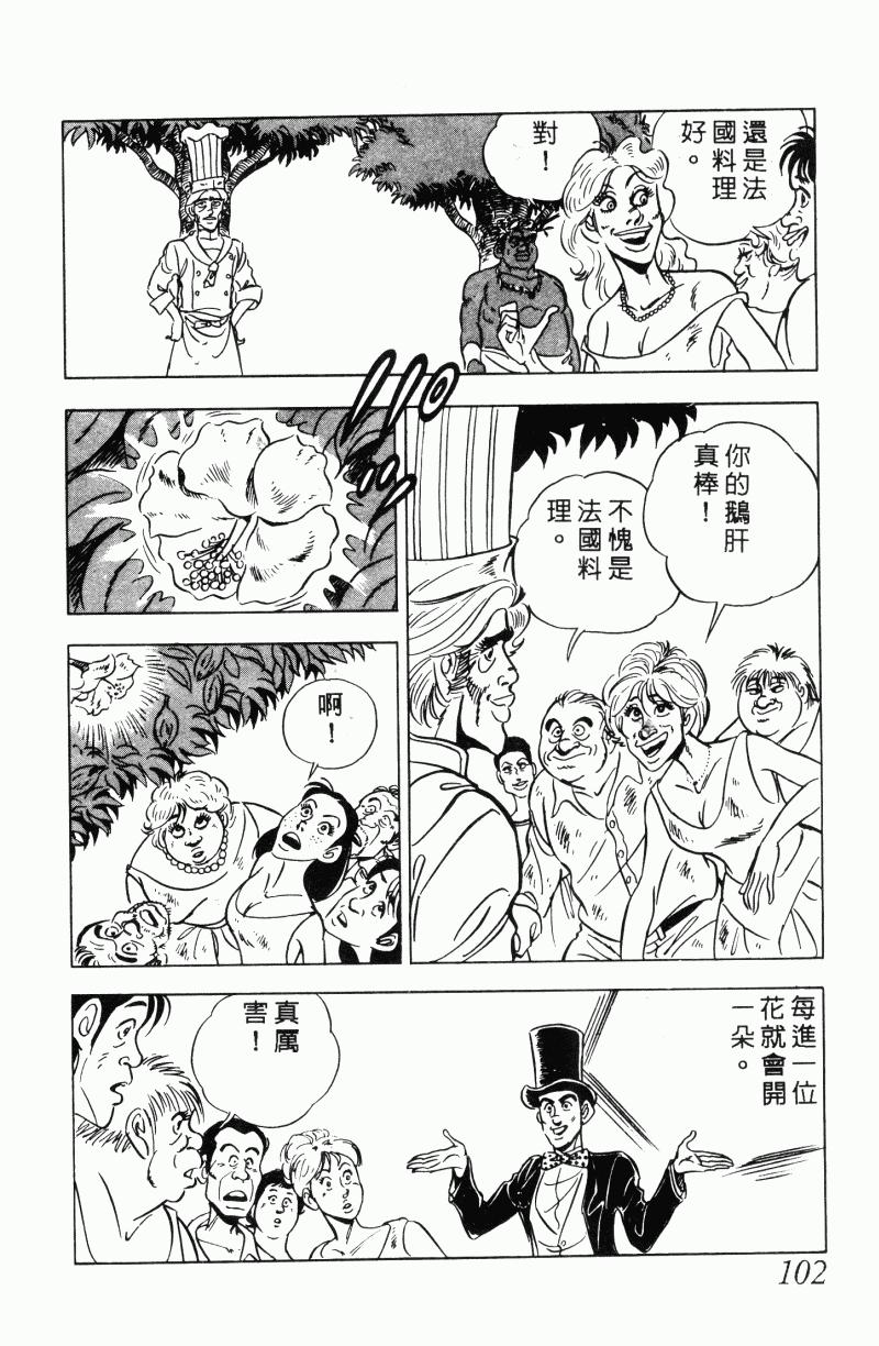 神厨满太郎 第21卷 第93页