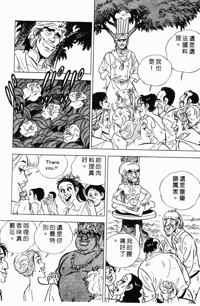 神厨满太郎 第21卷 第94页