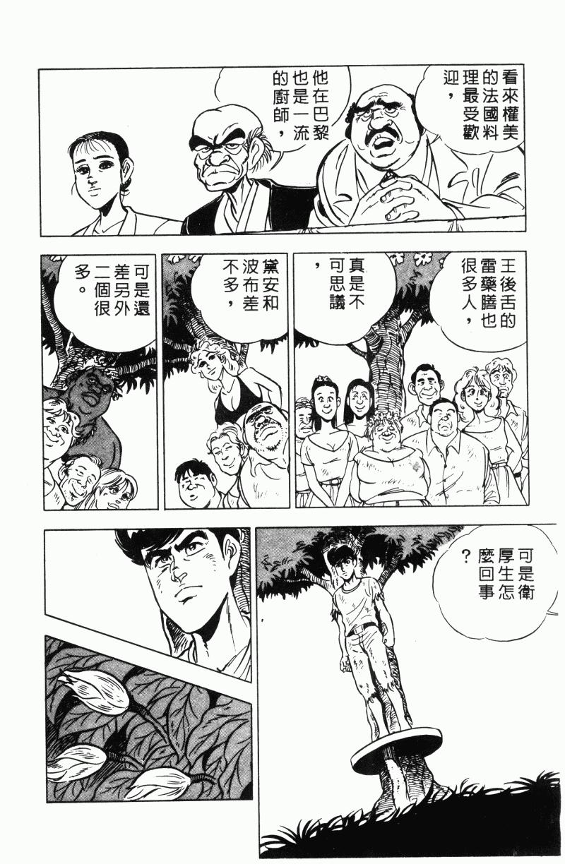 神厨满太郎 第21卷 第95页