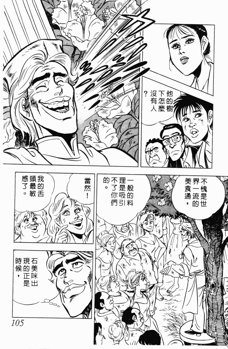 神厨满太郎 第21卷 第96页