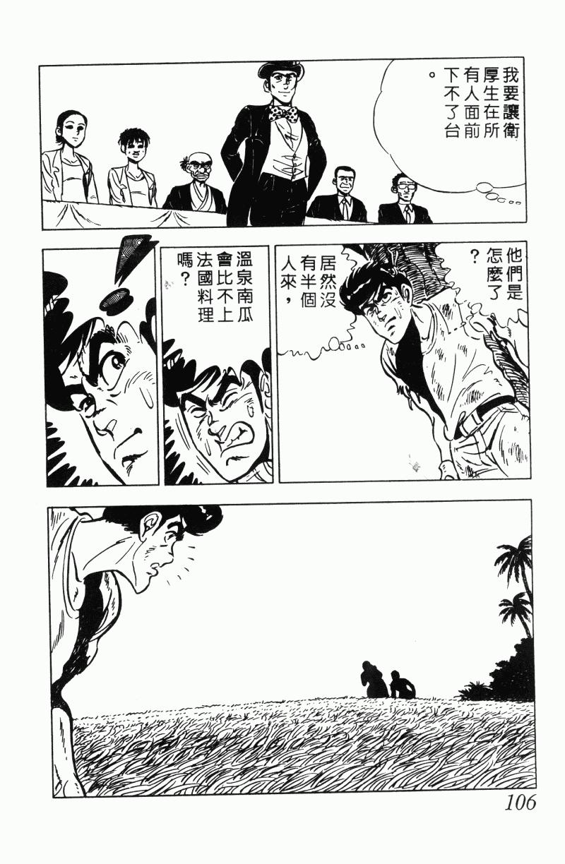 神厨满太郎 第21卷 第97页