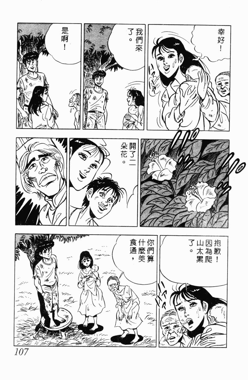 神厨满太郎 第21卷 第98页