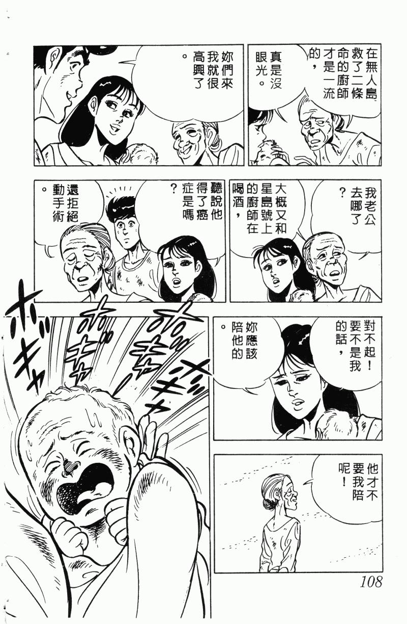 神厨满太郎 第21卷 第99页