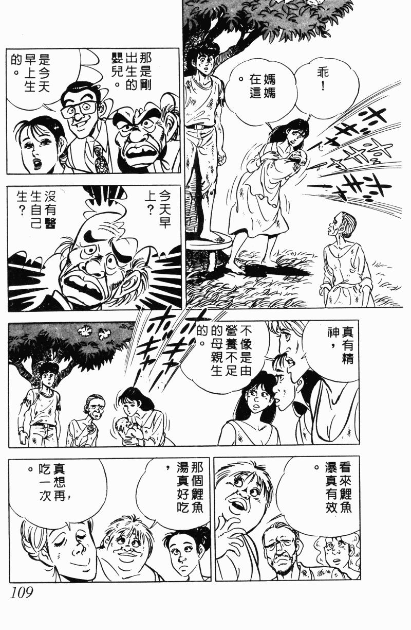 神厨满太郎 第21卷 第100页