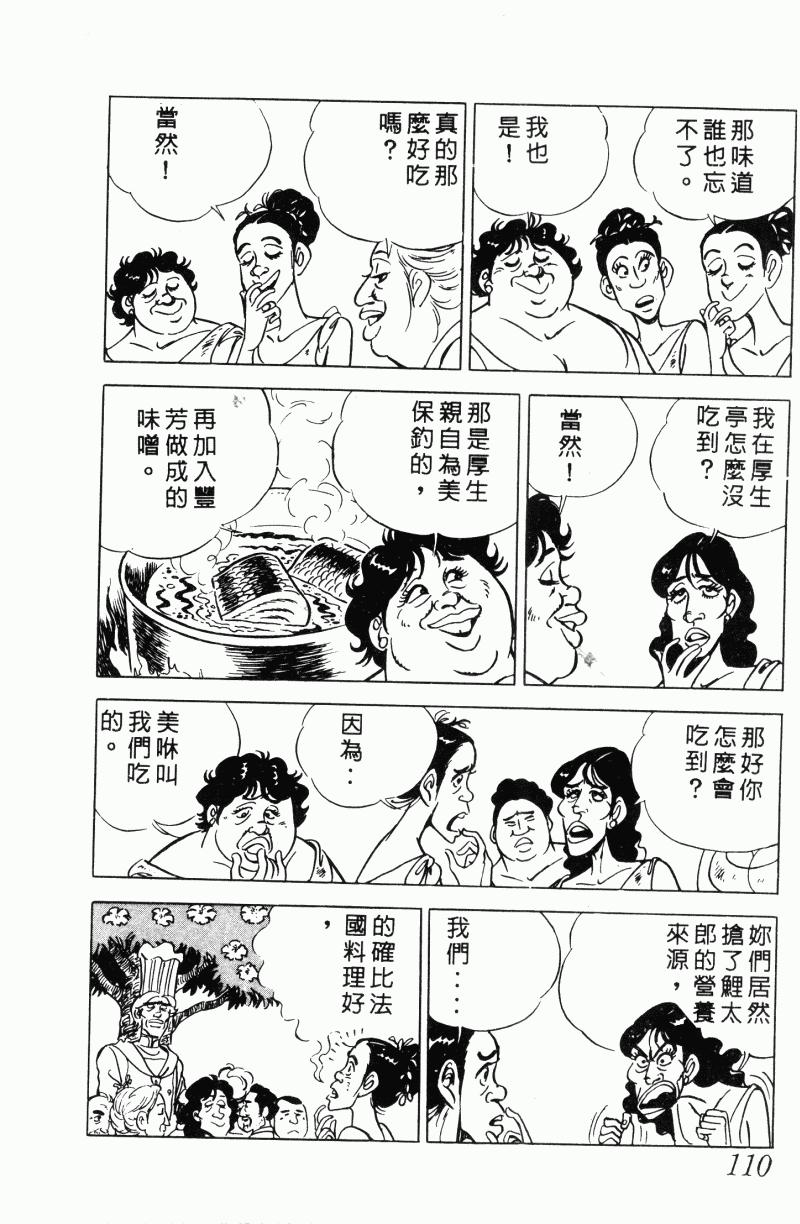 神厨满太郎 第21卷 第101页