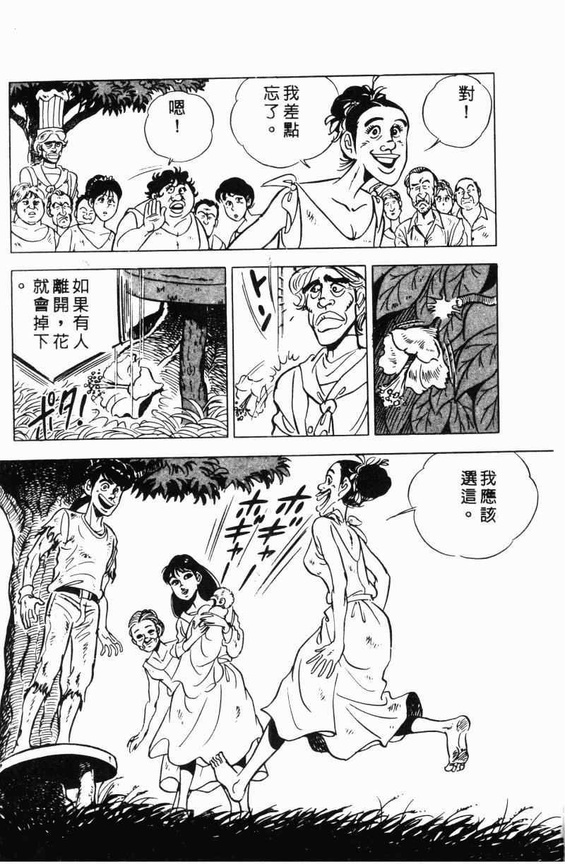 神厨满太郎 第21卷 第102页