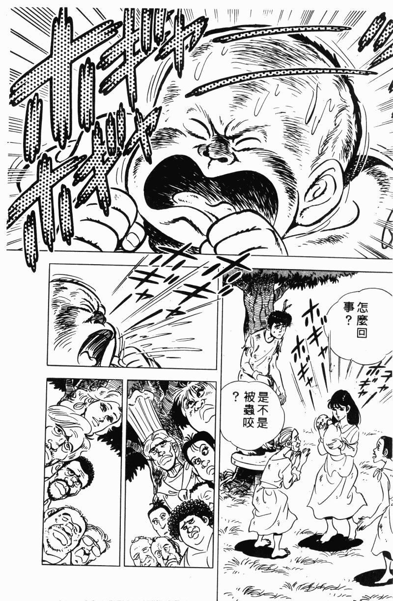 神厨满太郎 第21卷 第103页