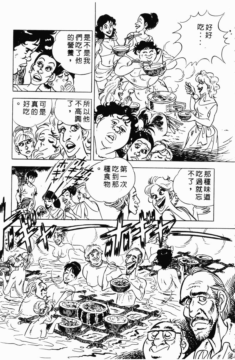 神厨满太郎 第21卷 第104页