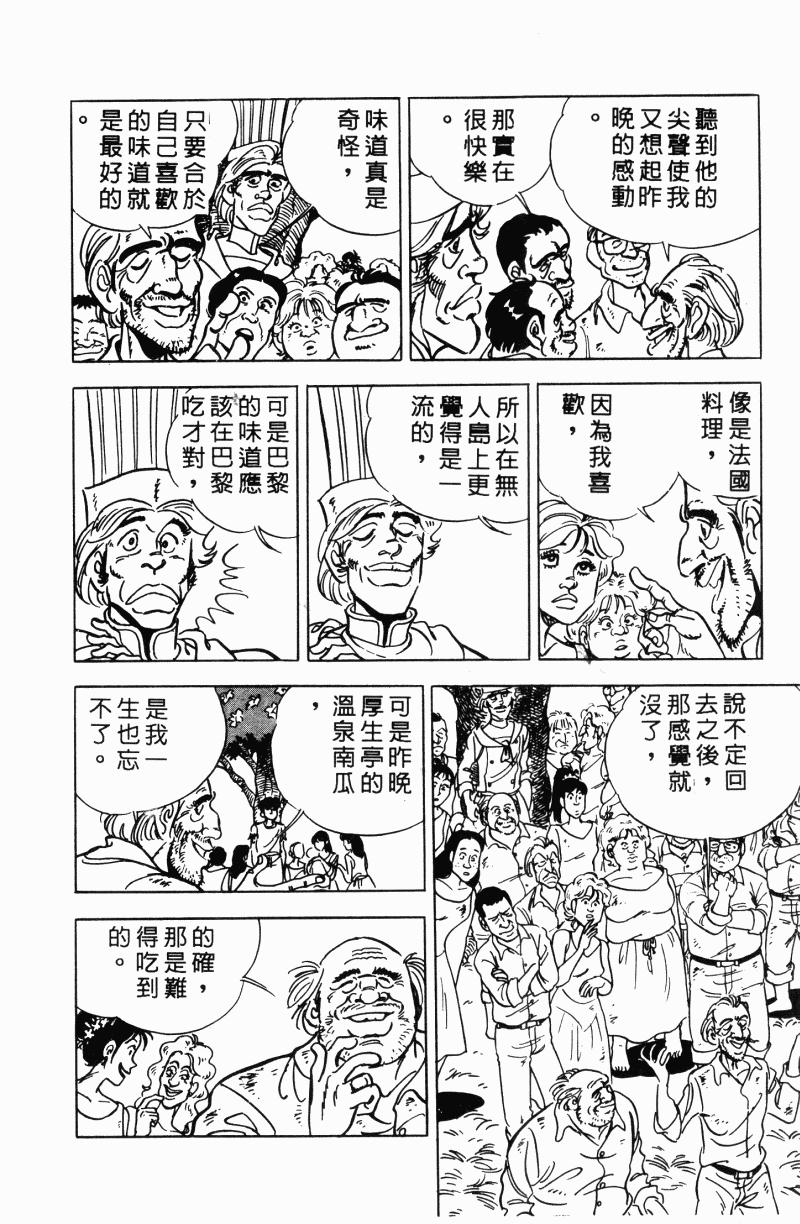 神厨满太郎 第21卷 第105页