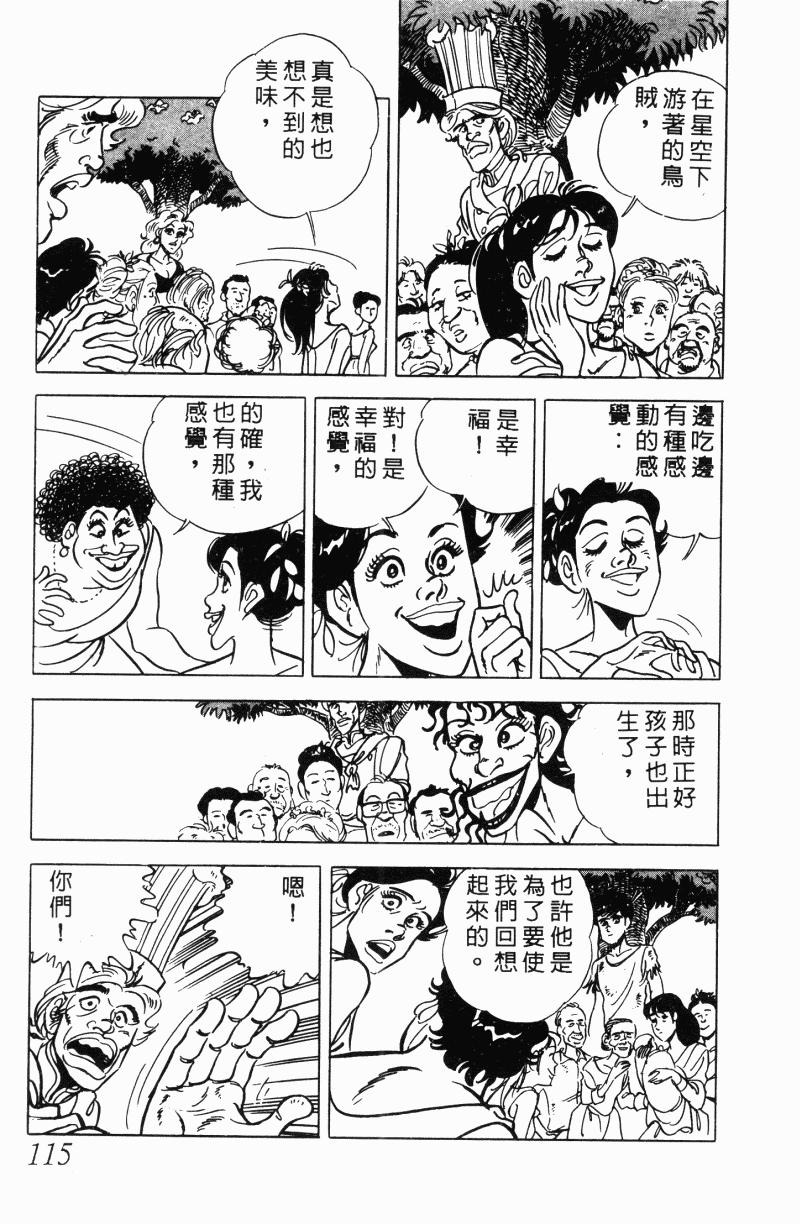 神厨满太郎 第21卷 第106页