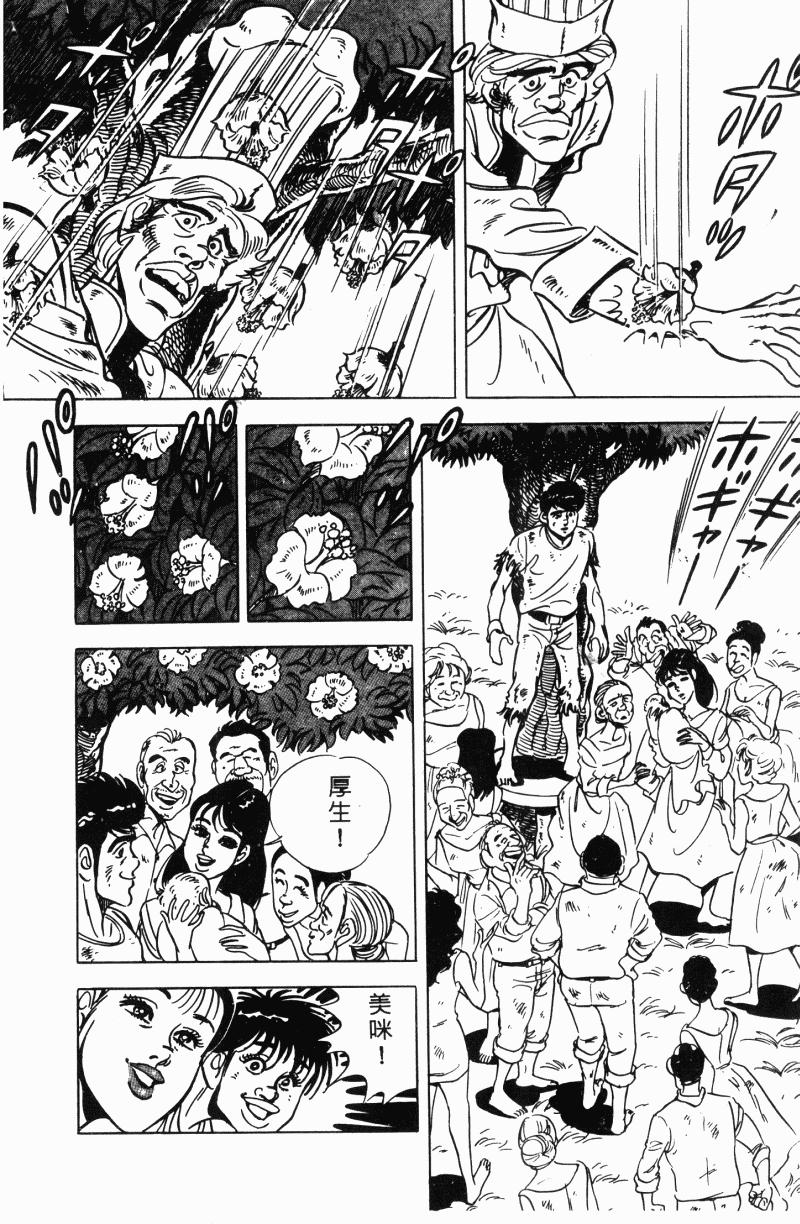 神厨满太郎 第21卷 第107页