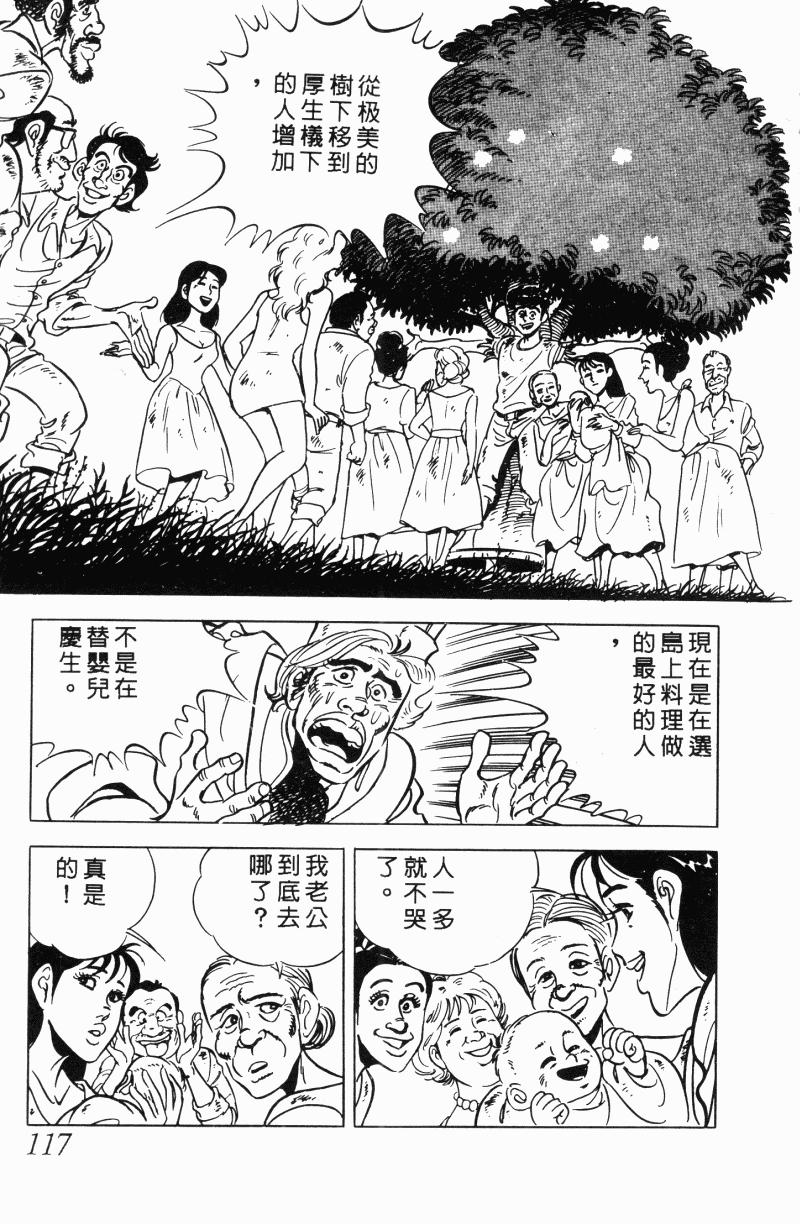 神厨满太郎 第21卷 第108页