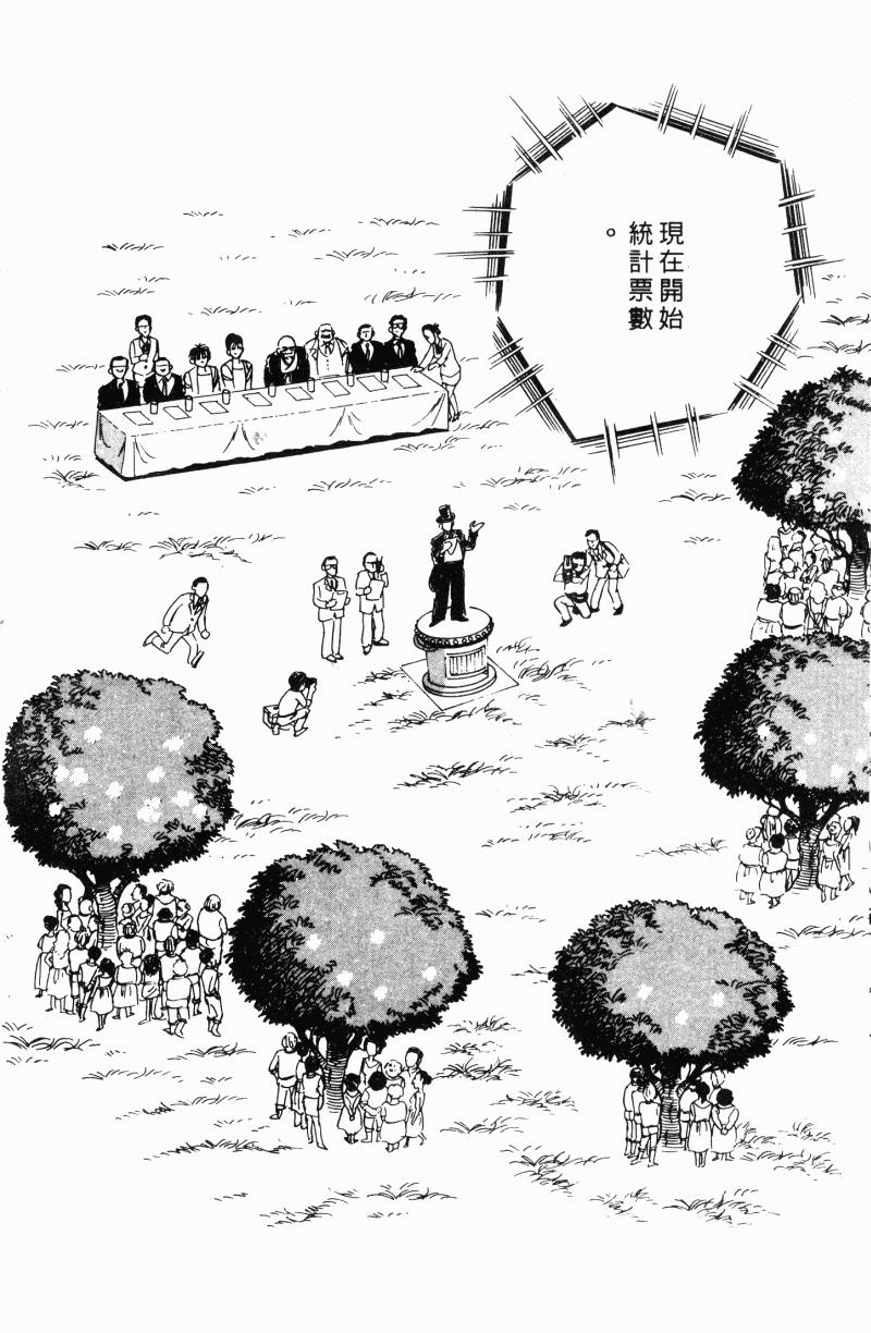 神厨满太郎 第21卷 第109页