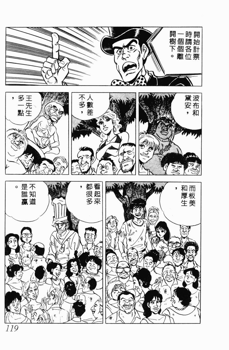 神厨满太郎 第21卷 第110页