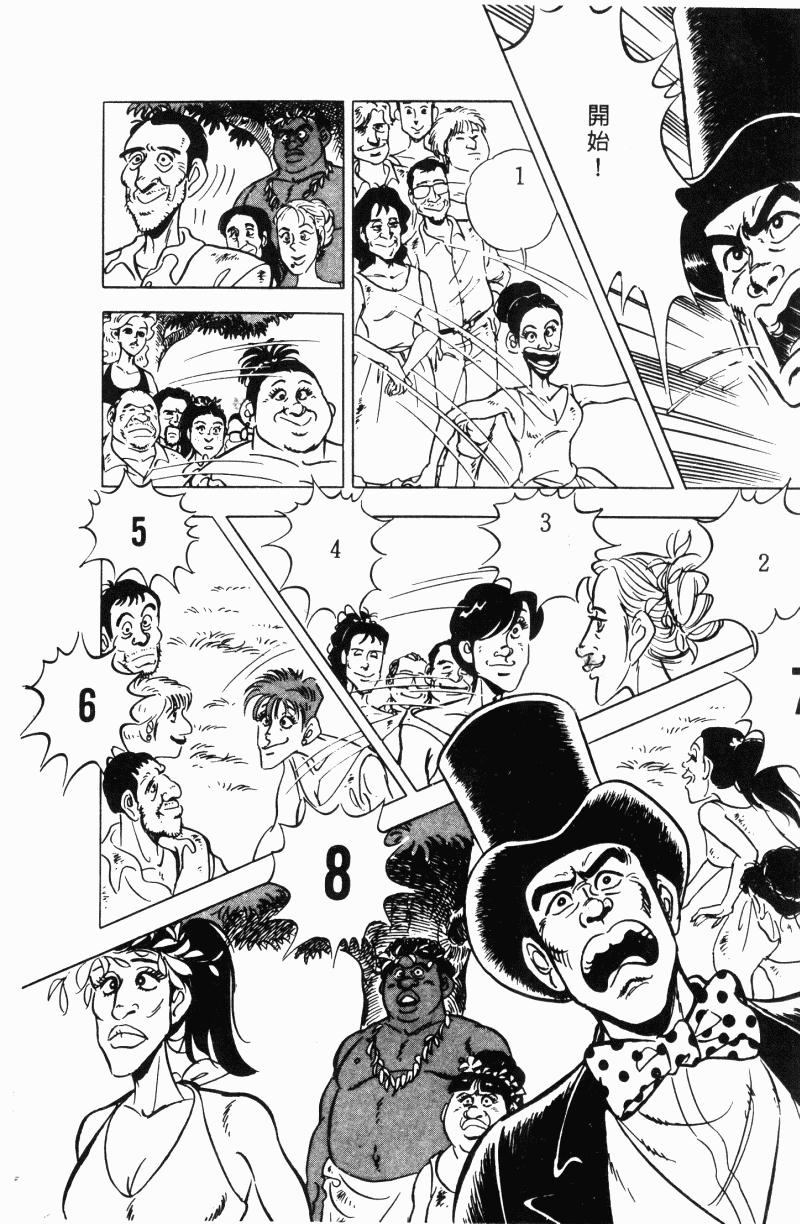 神厨满太郎 第21卷 第111页