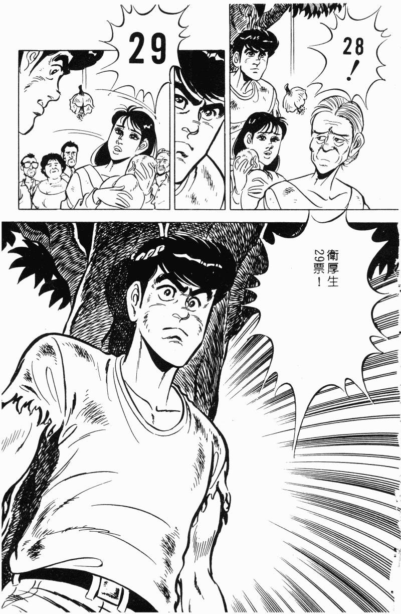 神厨满太郎 第21卷 第114页