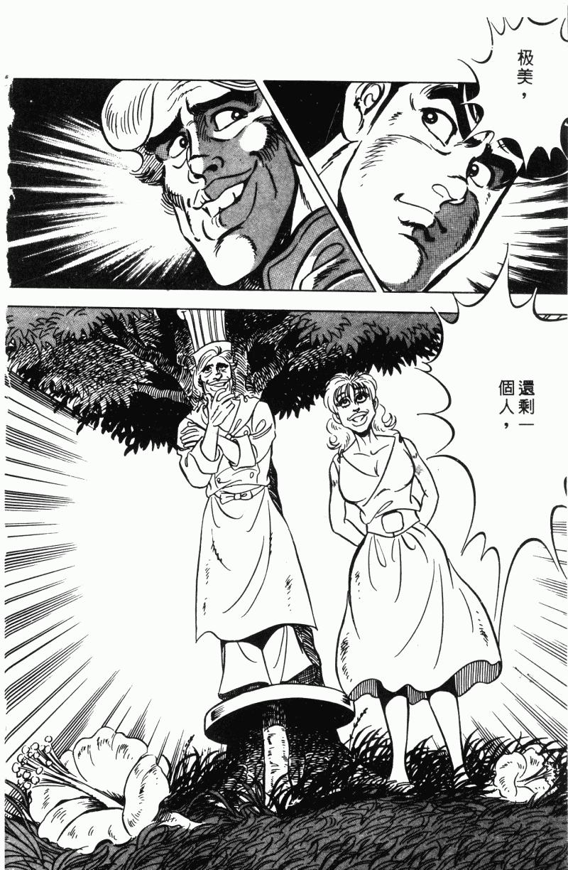 神厨满太郎 第21卷 第115页