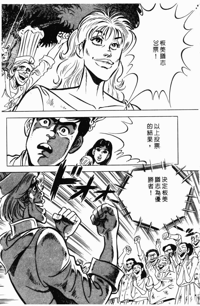 神厨满太郎 第21卷 第116页