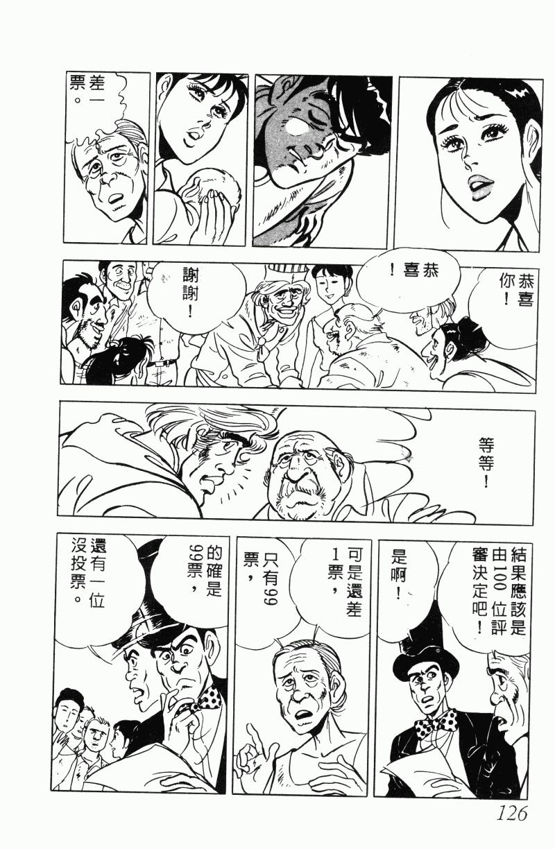 神厨满太郎 第21卷 第117页