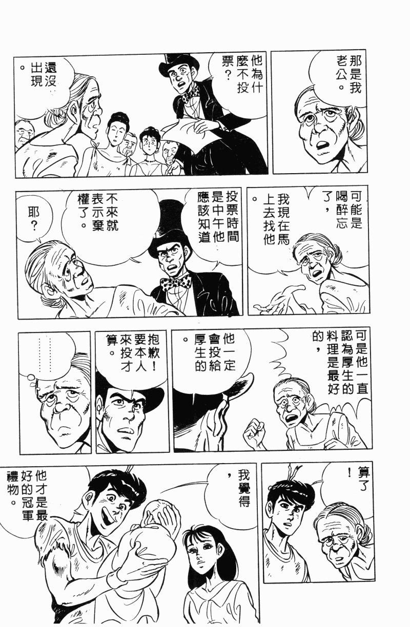 神厨满太郎 第21卷 第118页