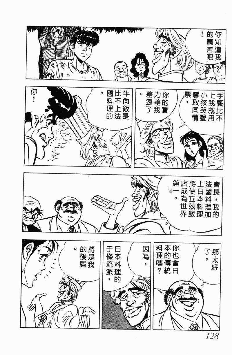 神厨满太郎 第21卷 第119页