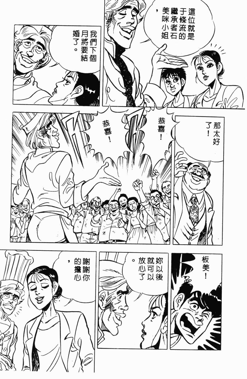 神厨满太郎 第21卷 第120页