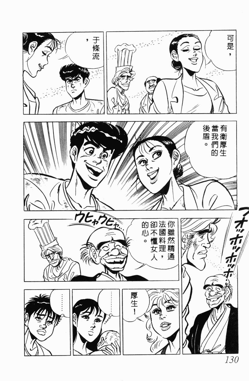 神厨满太郎 第21卷 第121页