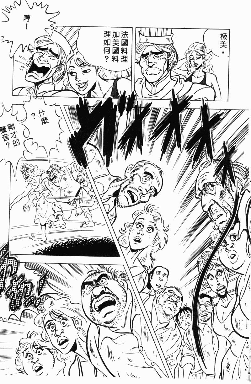 神厨满太郎 第21卷 第122页