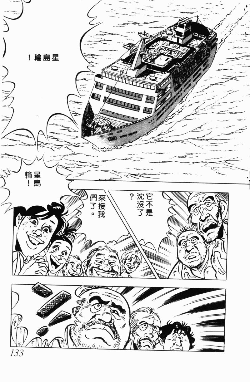 神厨满太郎 第21卷 第124页