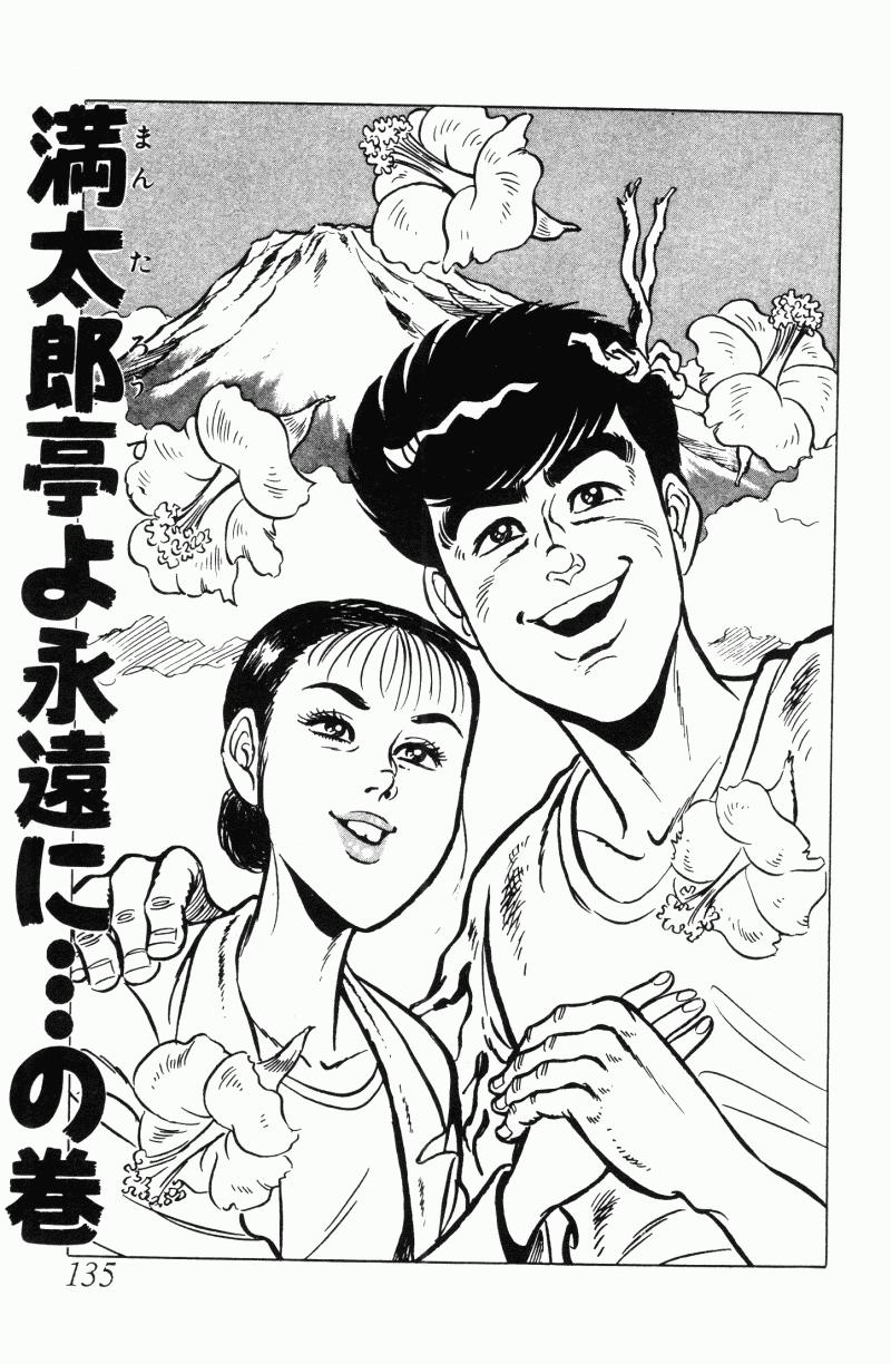 神厨满太郎 第21卷 第126页