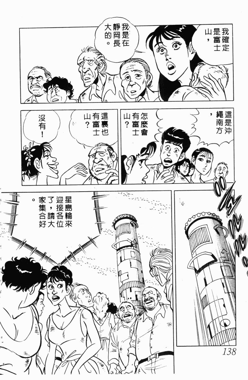 神厨满太郎 第21卷 第128页