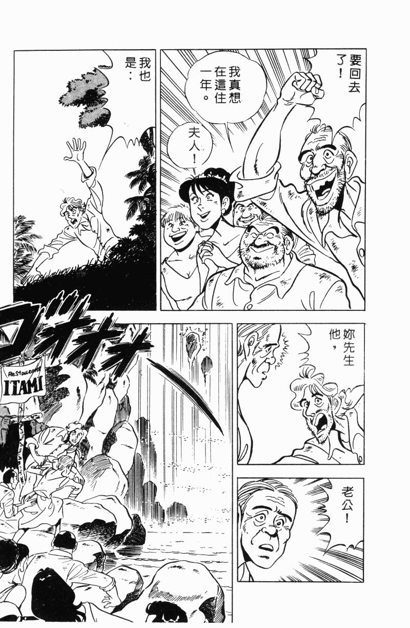 神厨满太郎 第21卷 第129页