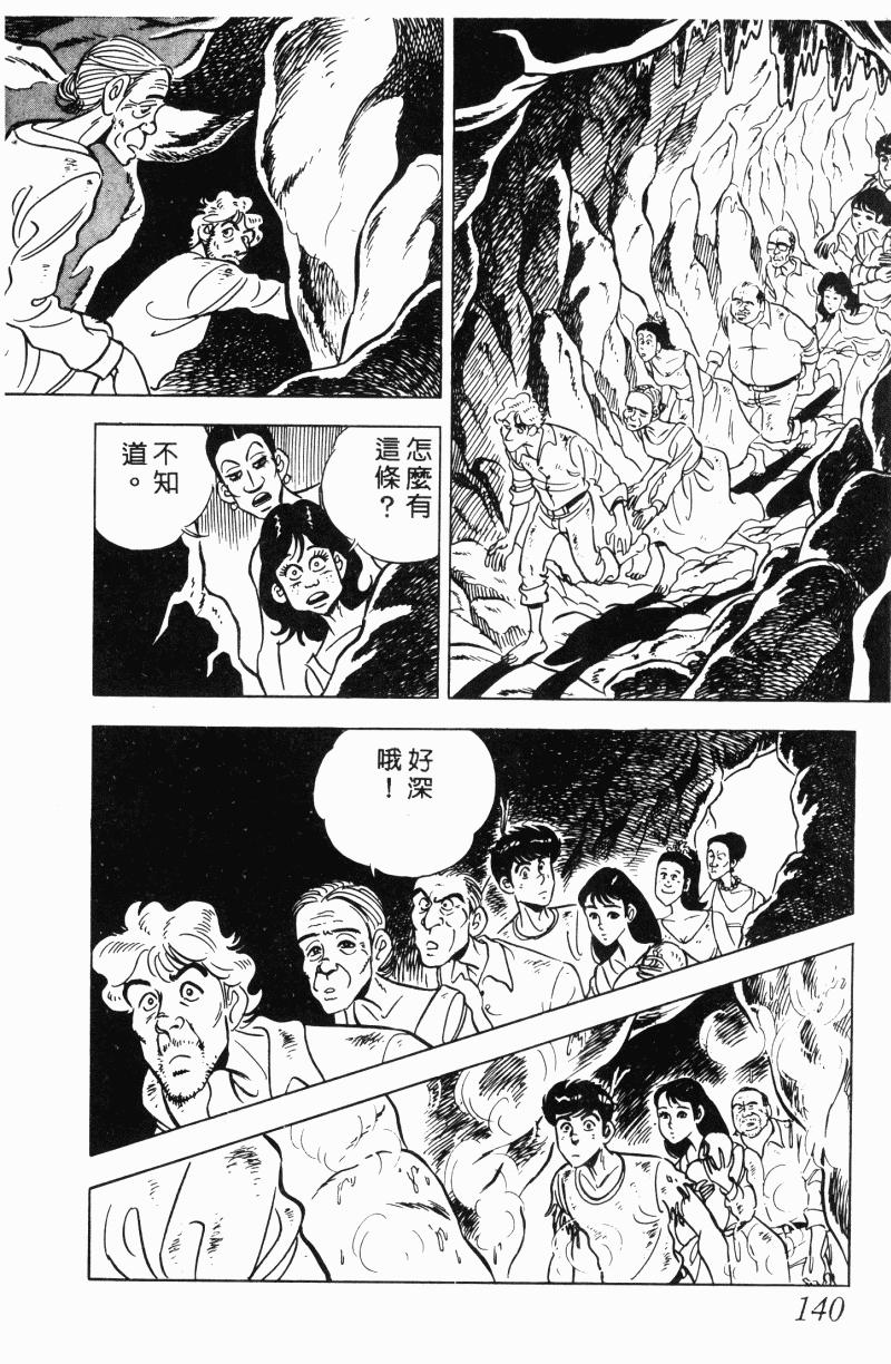 神厨满太郎 第21卷 第130页