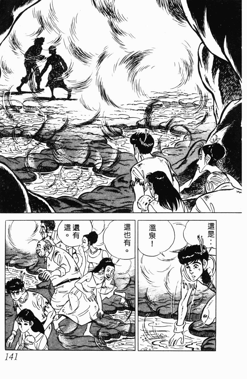 神厨满太郎 第21卷 第131页