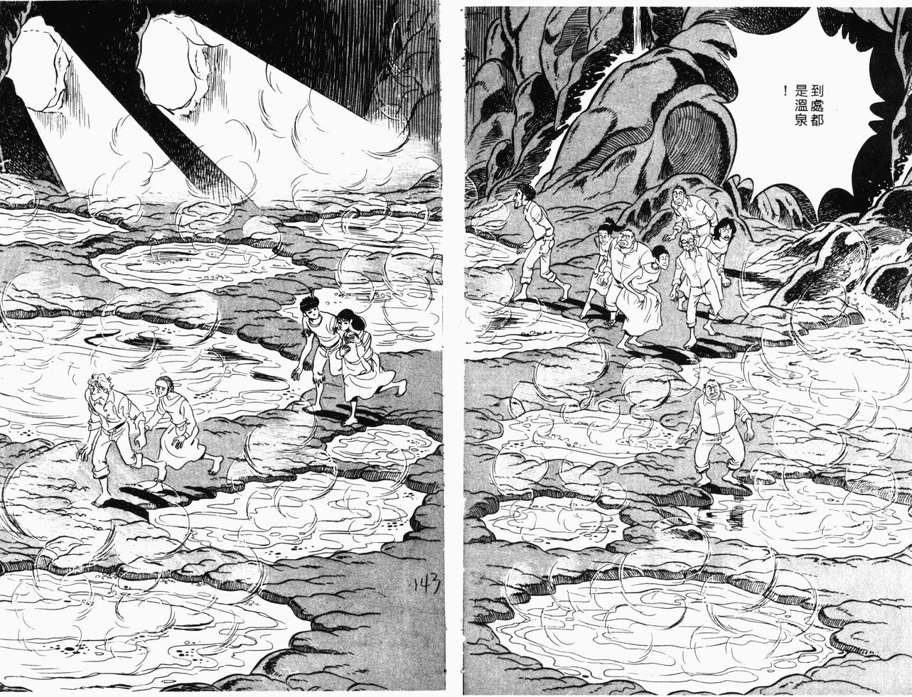 神厨满太郎 第21卷 第132页