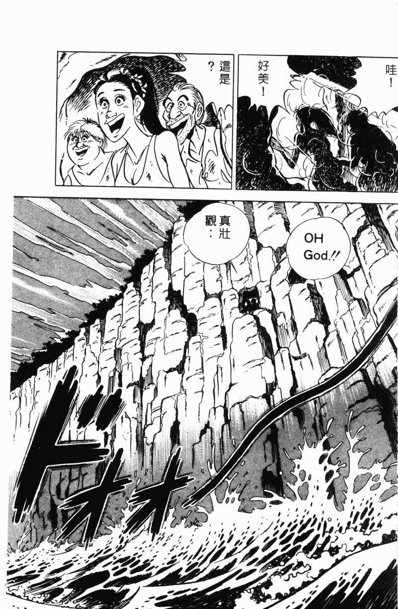 神厨满太郎 第21卷 第133页