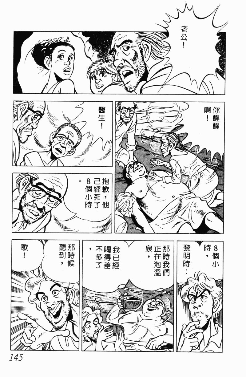 神厨满太郎 第21卷 第134页