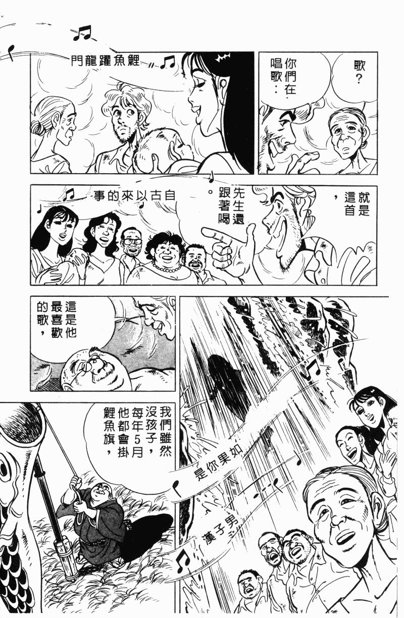 神厨满太郎 第21卷 第135页