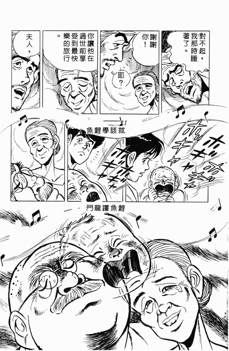 神厨满太郎 第21卷 第136页