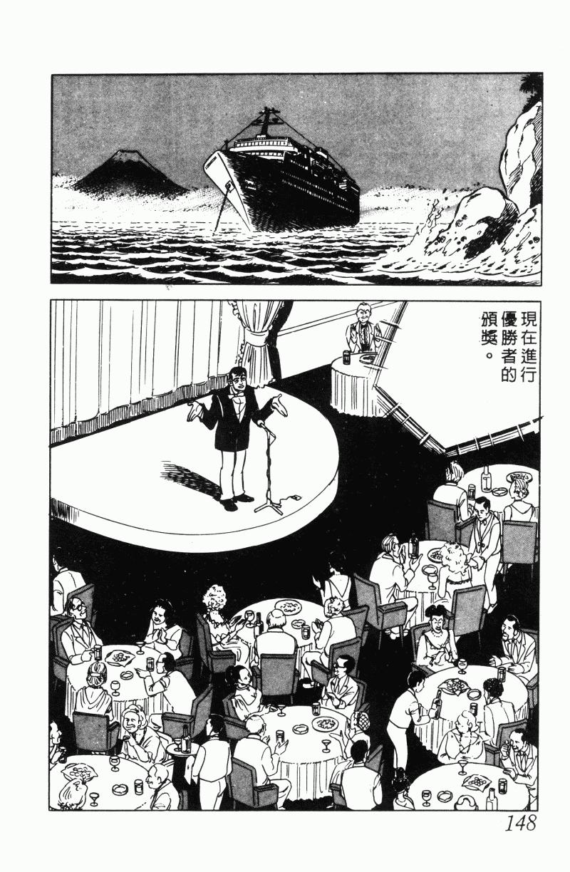 神厨满太郎 第21卷 第137页